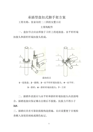 建筑施工承插型盘扣式脚手架安全技术规范46797
