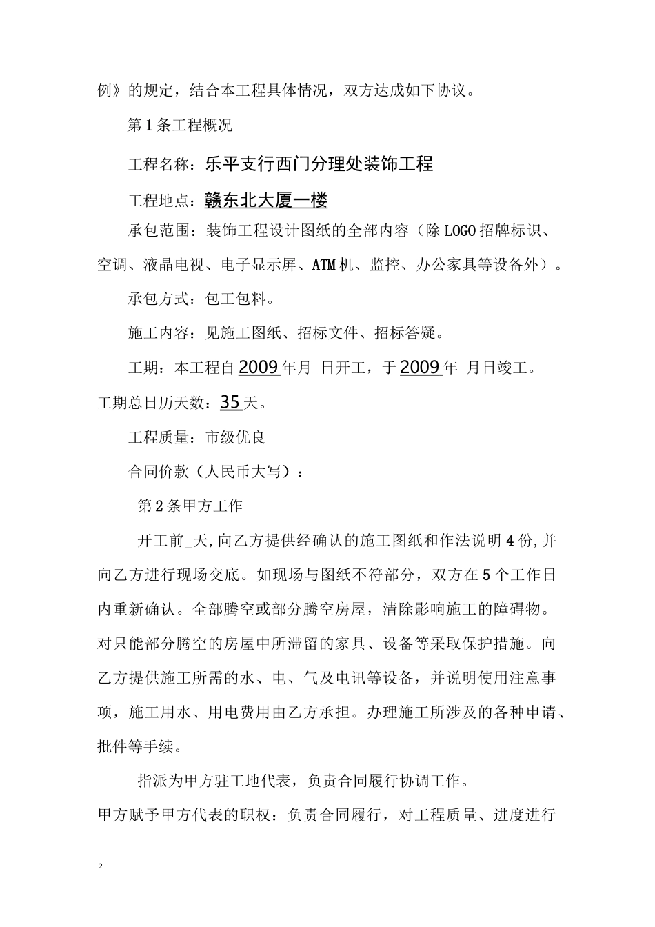 中国农业银行江西省分行建筑装饰工程施工合同_第2页