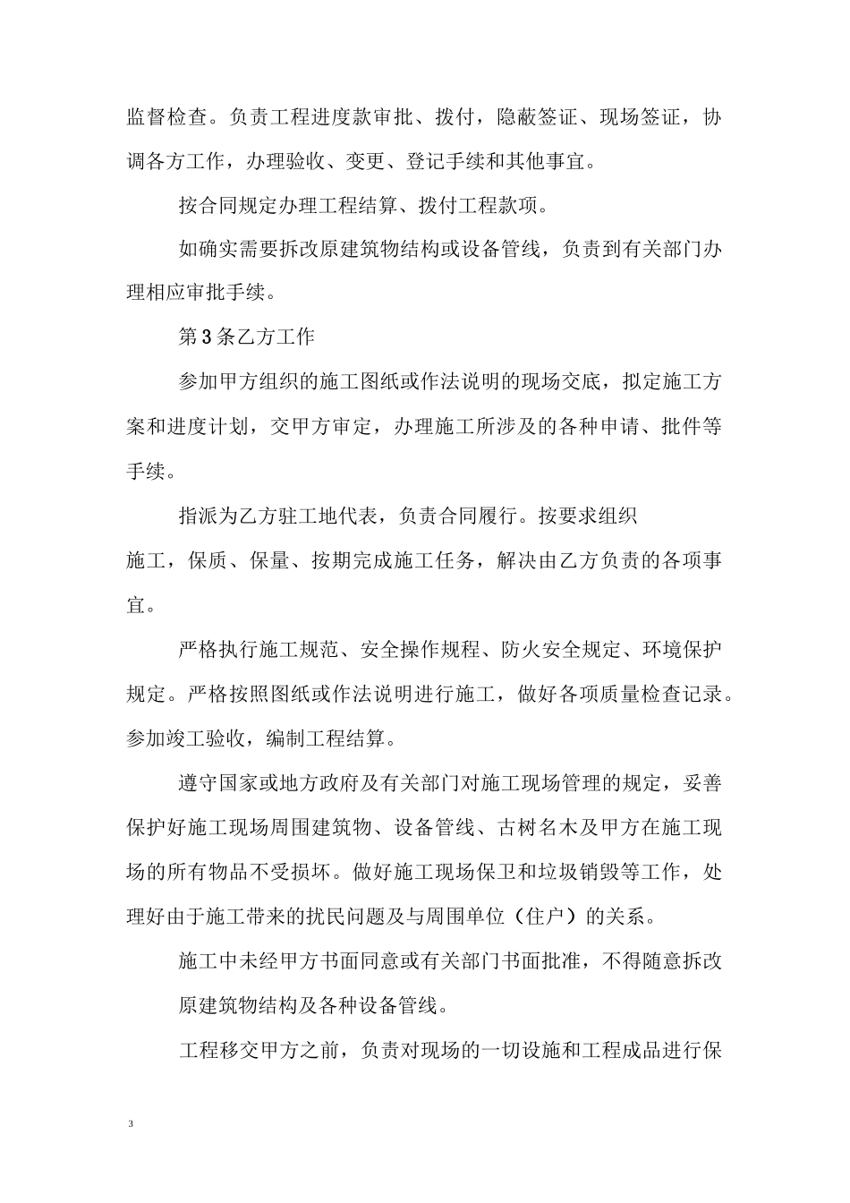 中国农业银行江西省分行建筑装饰工程施工合同_第3页