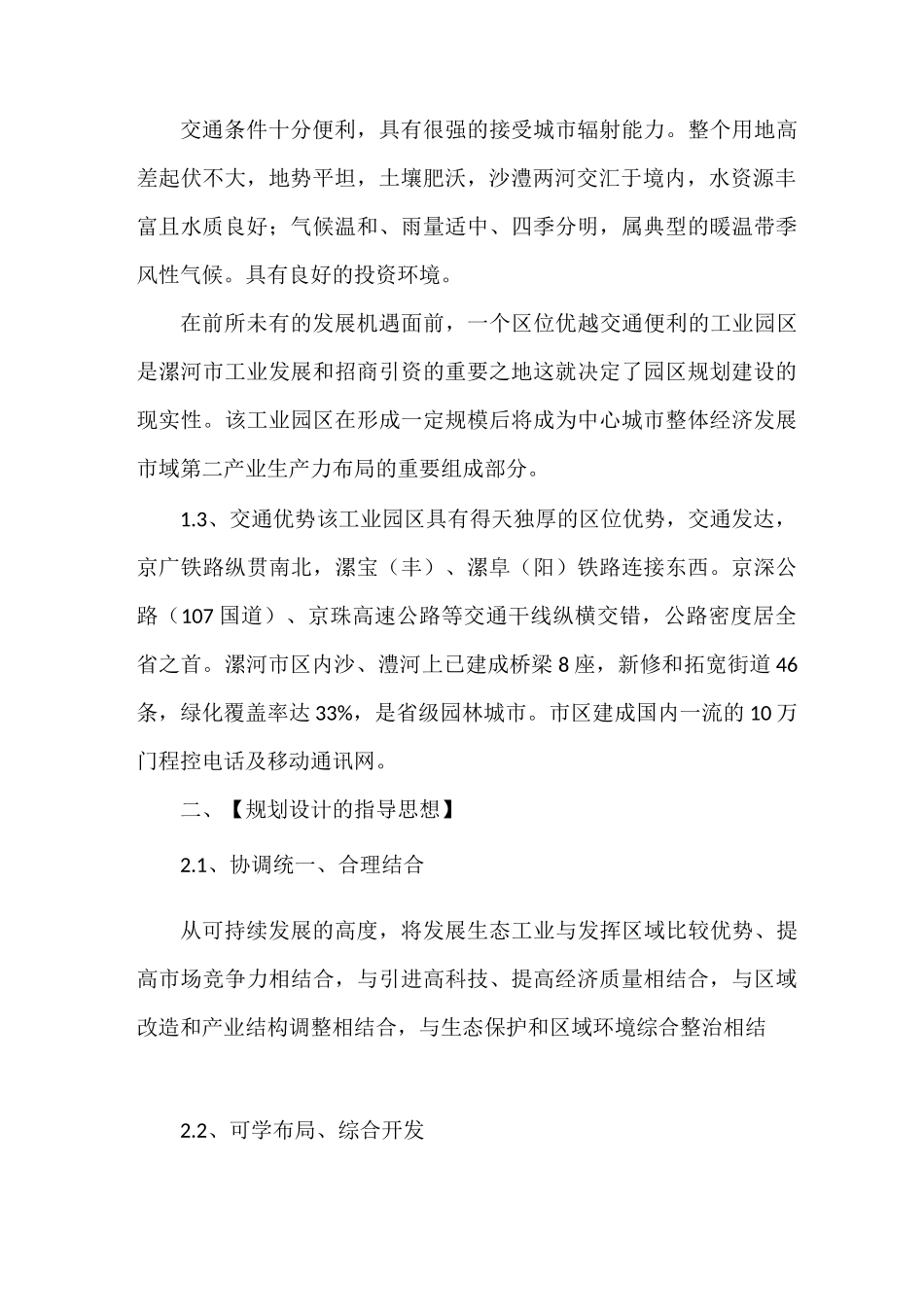 《工业园区规划方案参考范文》_第2页