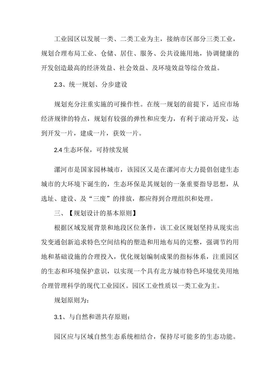 《工业园区规划方案参考范文》_第3页