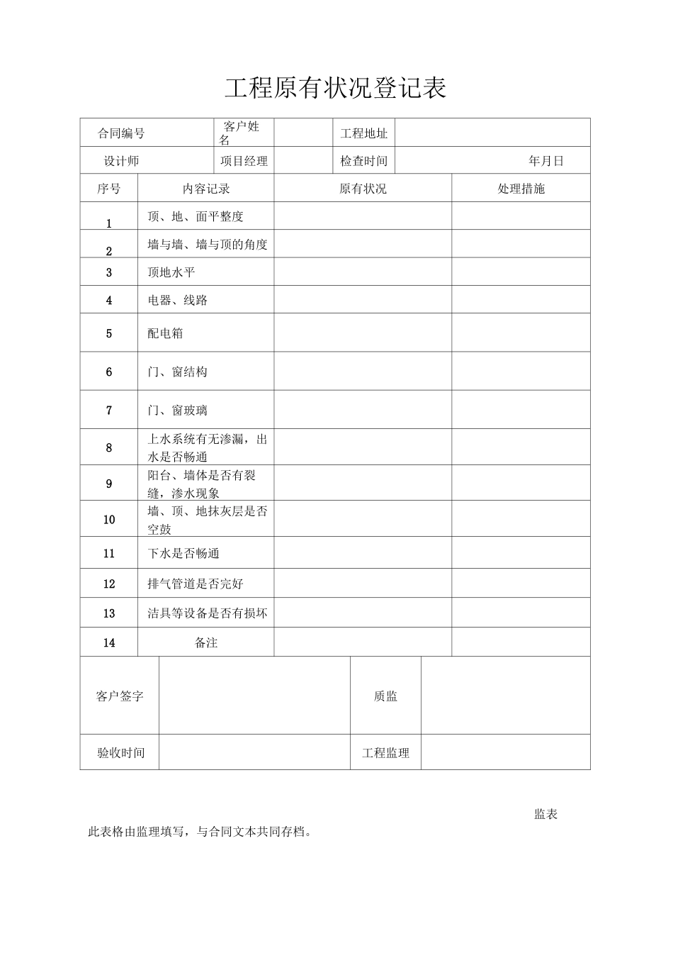 家装施工验收手册_第3页