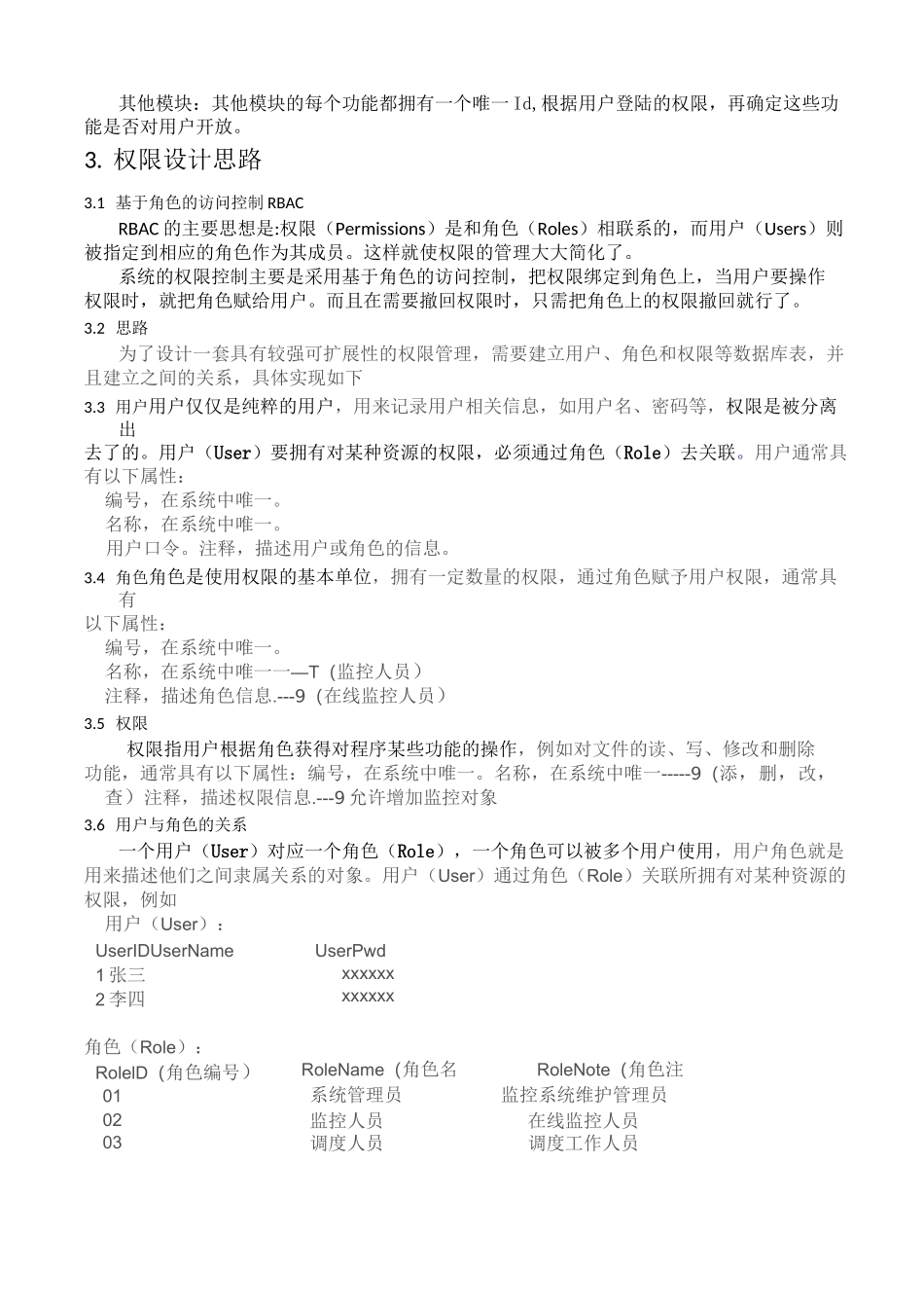 权限管理设计_第2页
