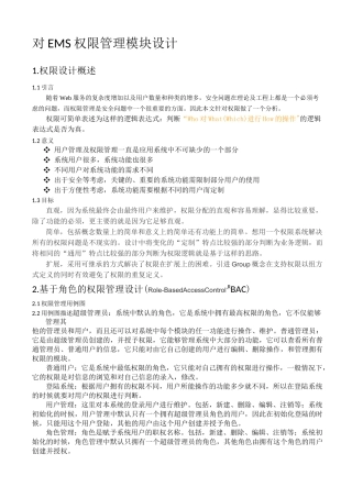 权限管理设计