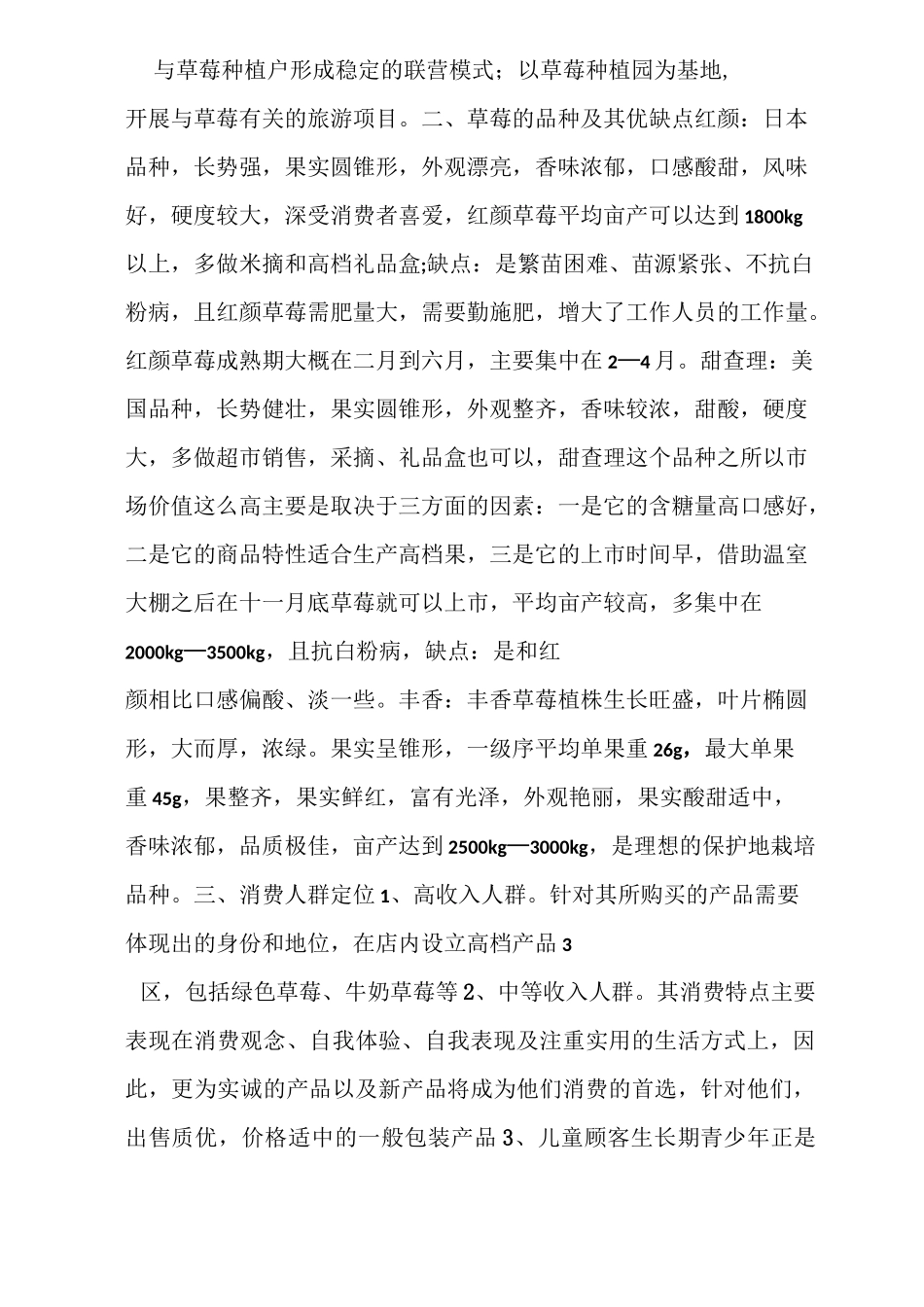 草莓销售计划方案_第2页