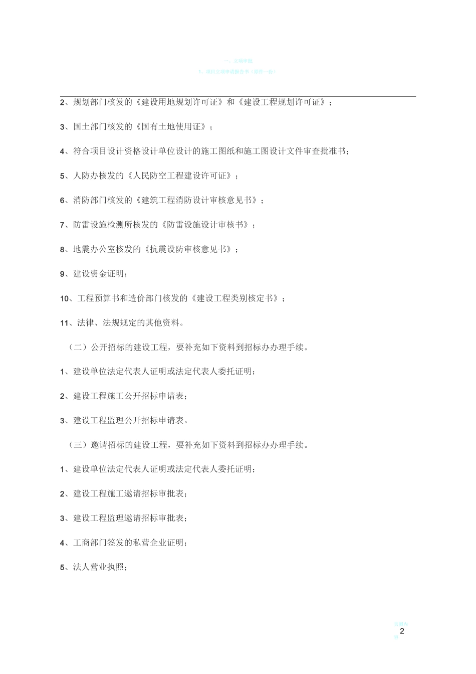 建设工程从立项到竣工的程序_第2页