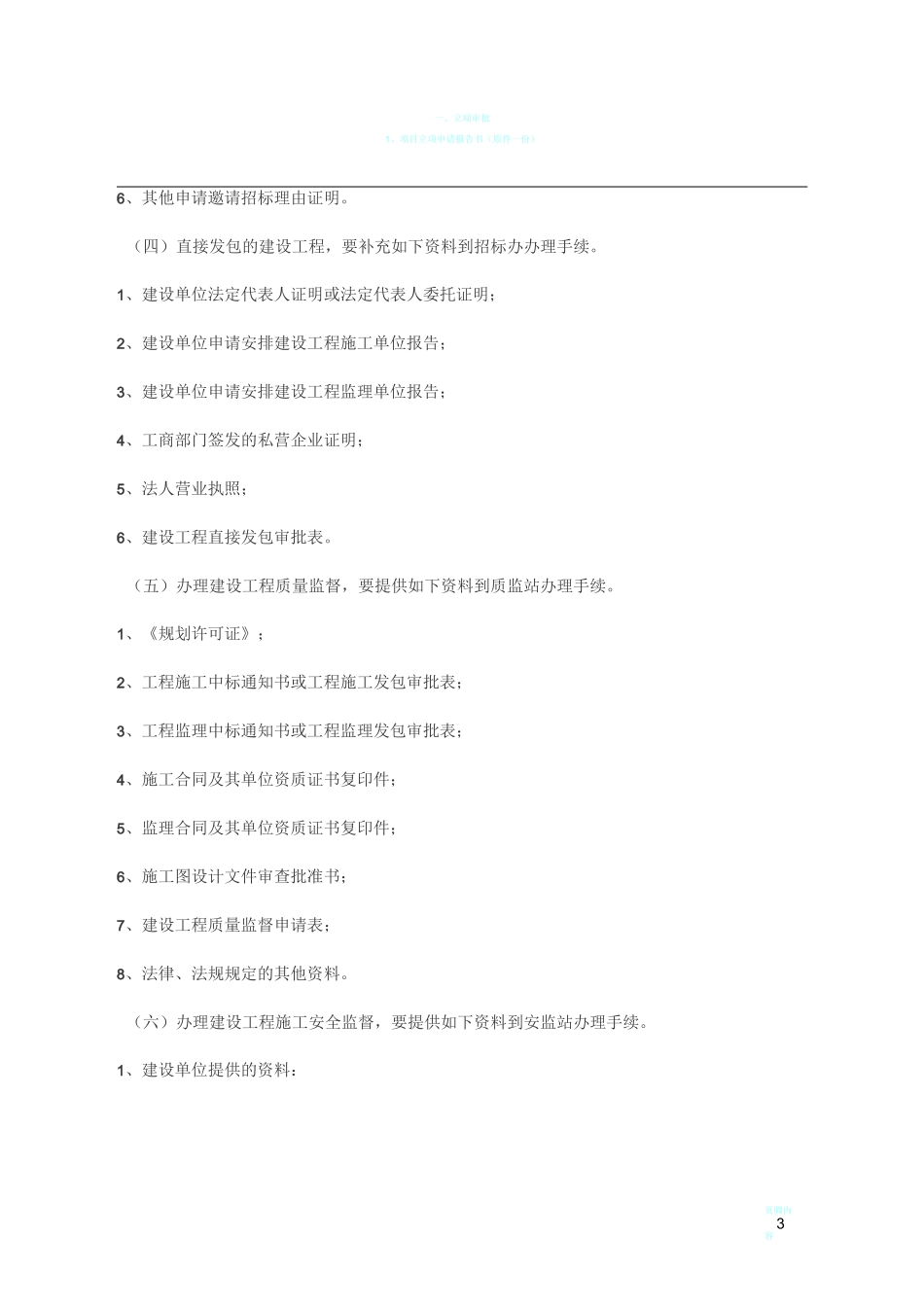 建设工程从立项到竣工的程序_第3页