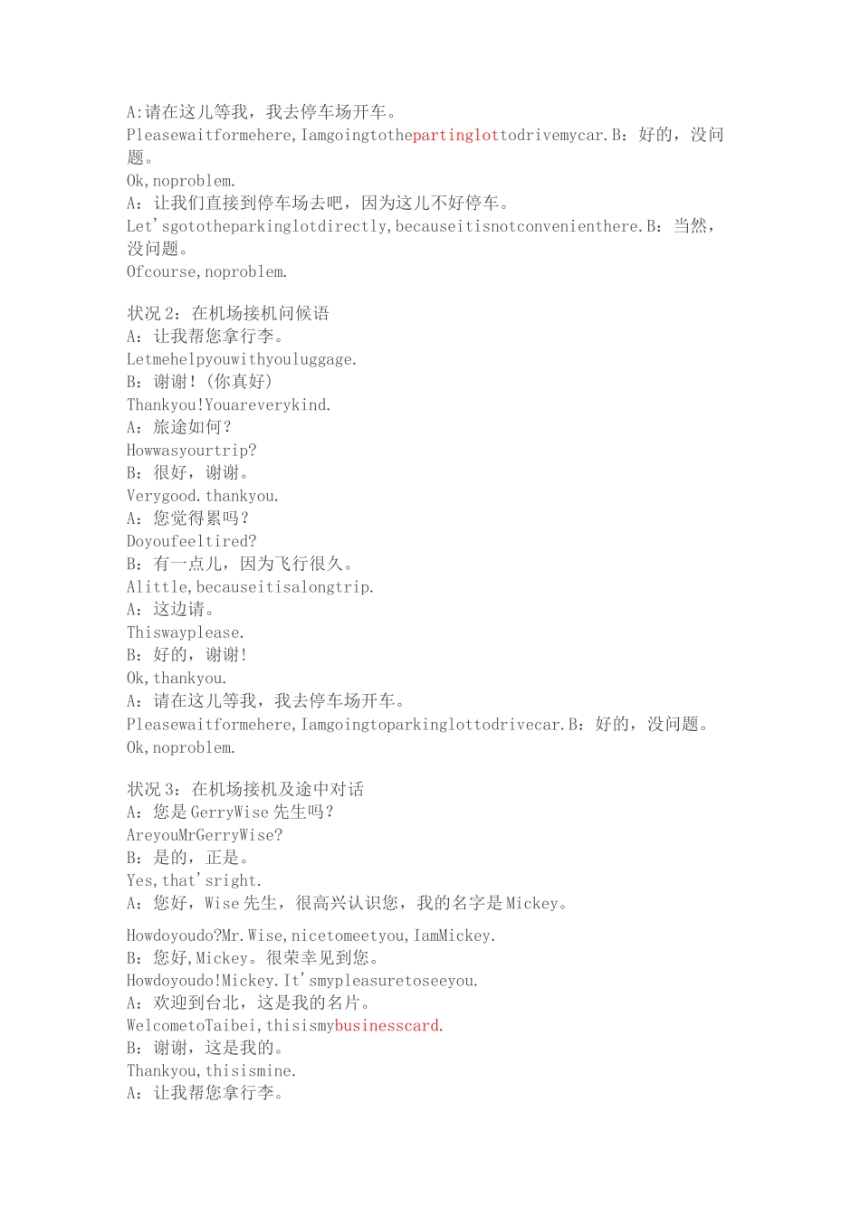 商务英语会话课件_第3页