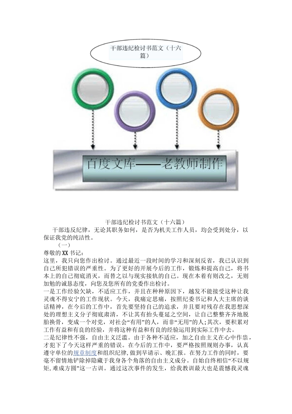 干部违纪检讨书范文(十六篇)_第1页