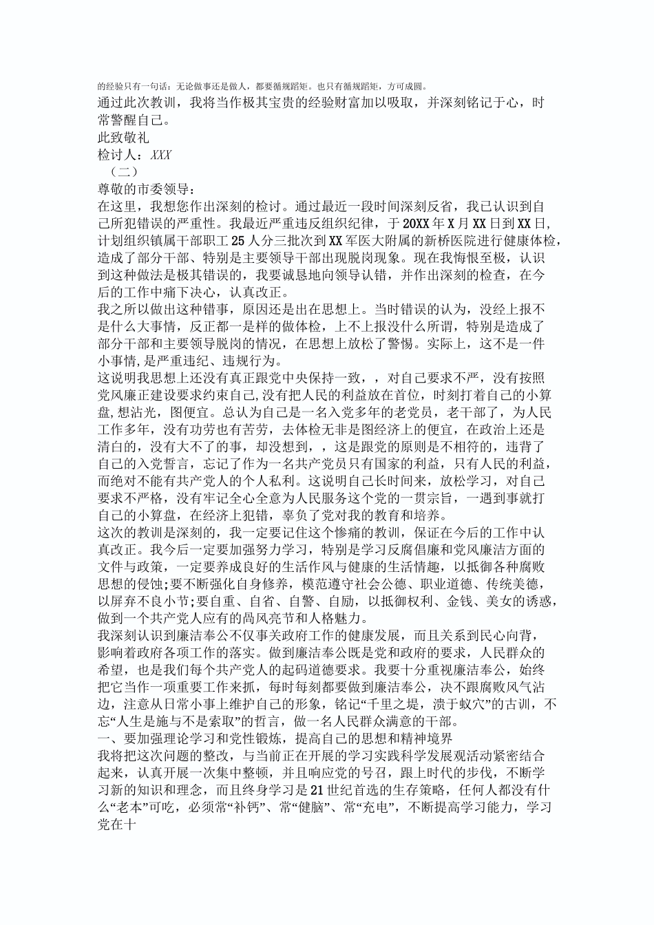 干部违纪检讨书范文(十六篇)_第3页
