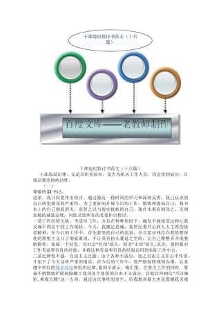 干部违纪检讨书范文(十六篇)