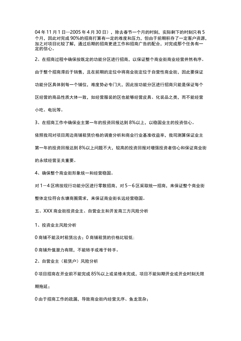 ×××商业街整体招商方案_第2页