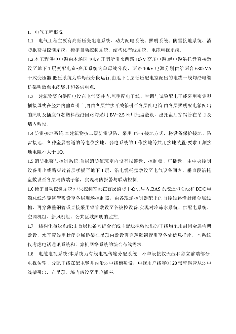 住宅小区工程建筑电气工程施工方案[全面]_第2页