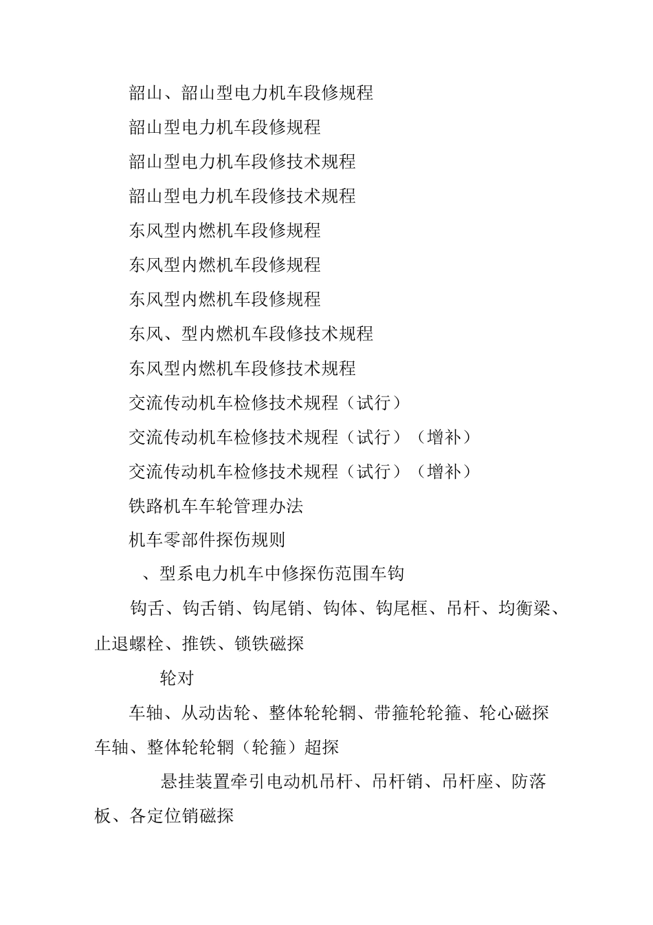 铁路机车探伤范围_第2页