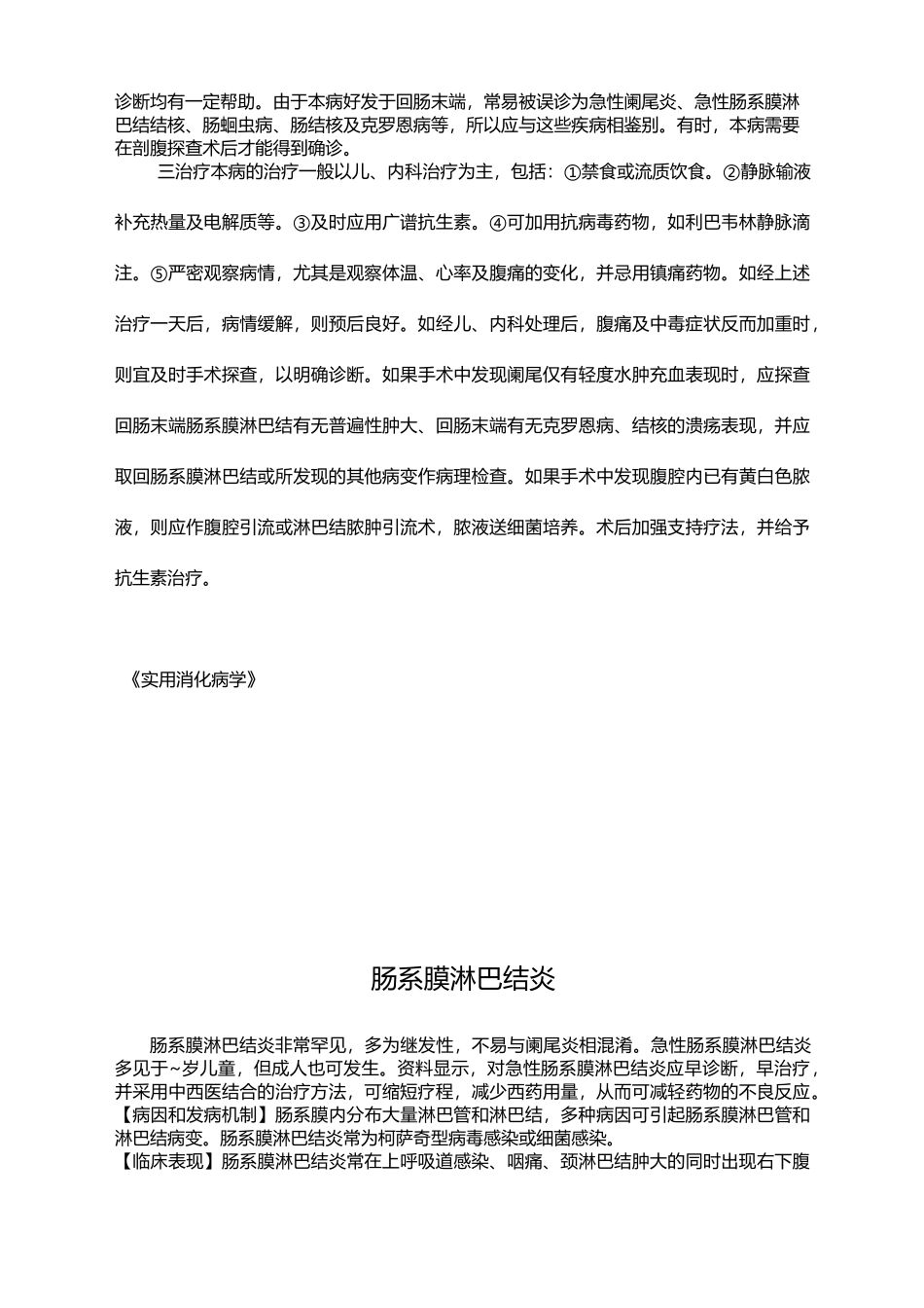 急性肠系膜淋巴结炎_第2页