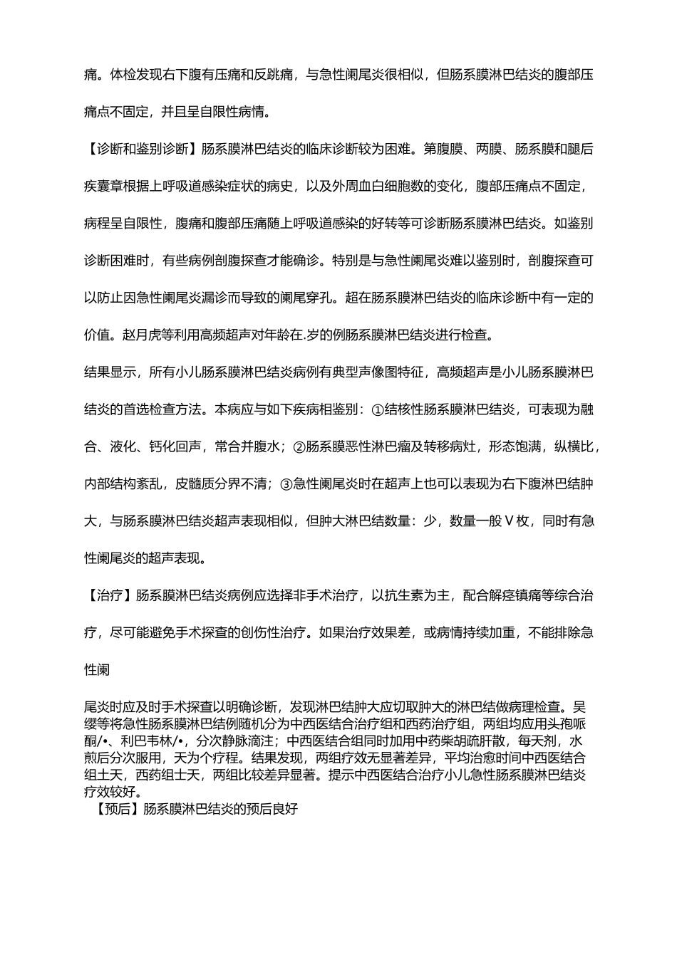 急性肠系膜淋巴结炎_第3页