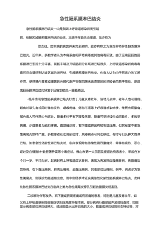 急性肠系膜淋巴结炎