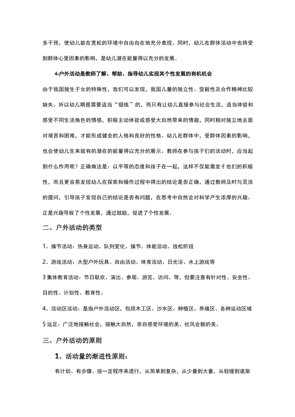 幼儿园户外活动的组织和实施_第2页