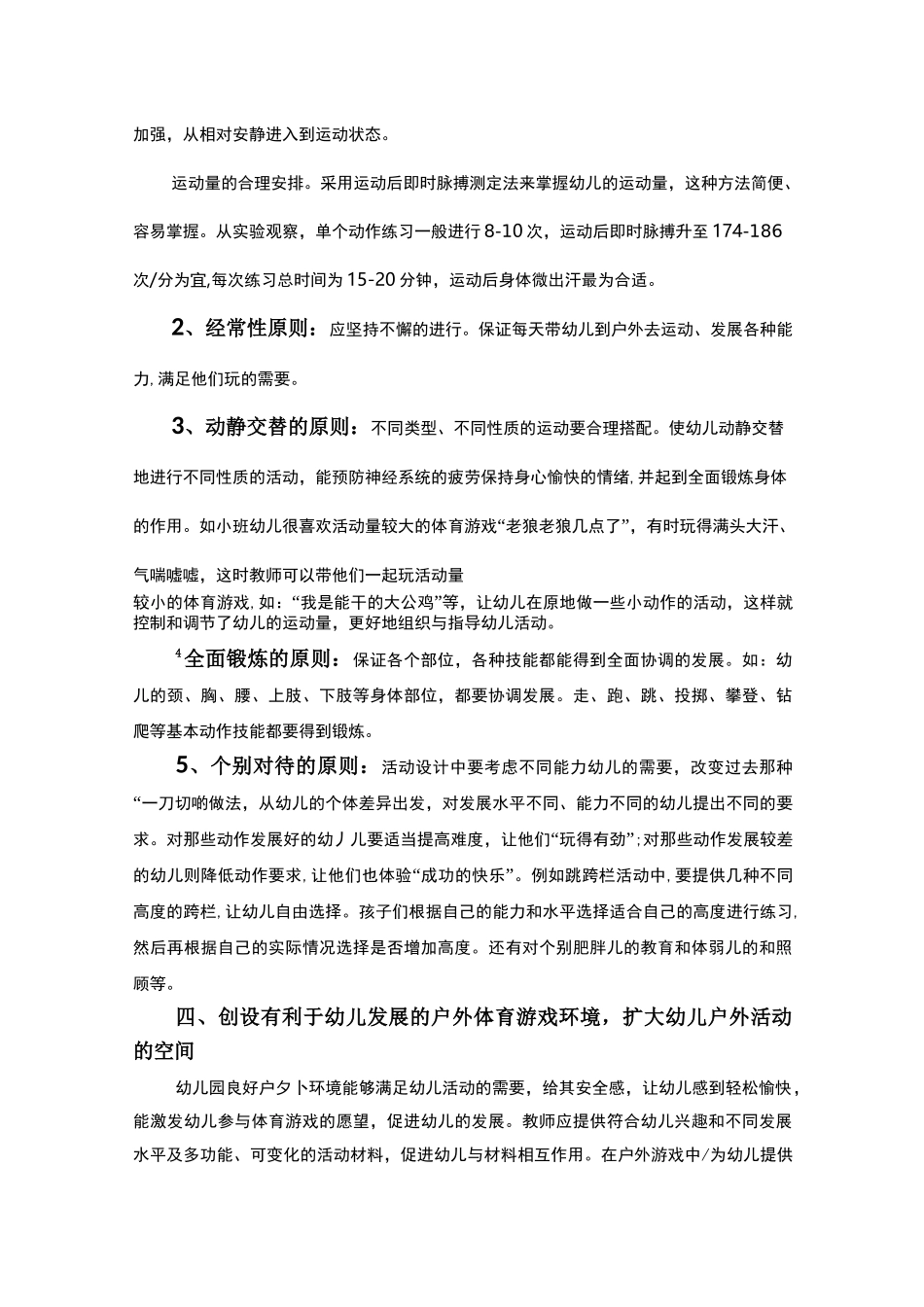 幼儿园户外活动的组织和实施_第3页
