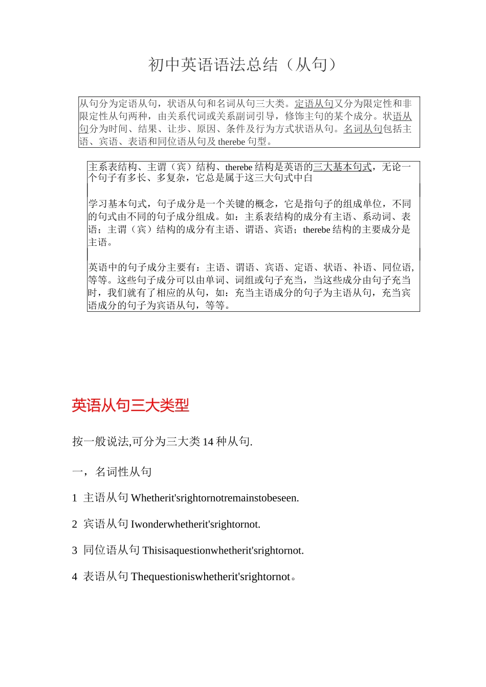 初中英语语法-英语从句总结_第1页