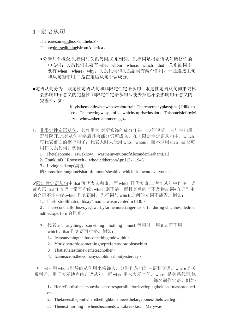 初中英语语法-英语从句总结_第3页