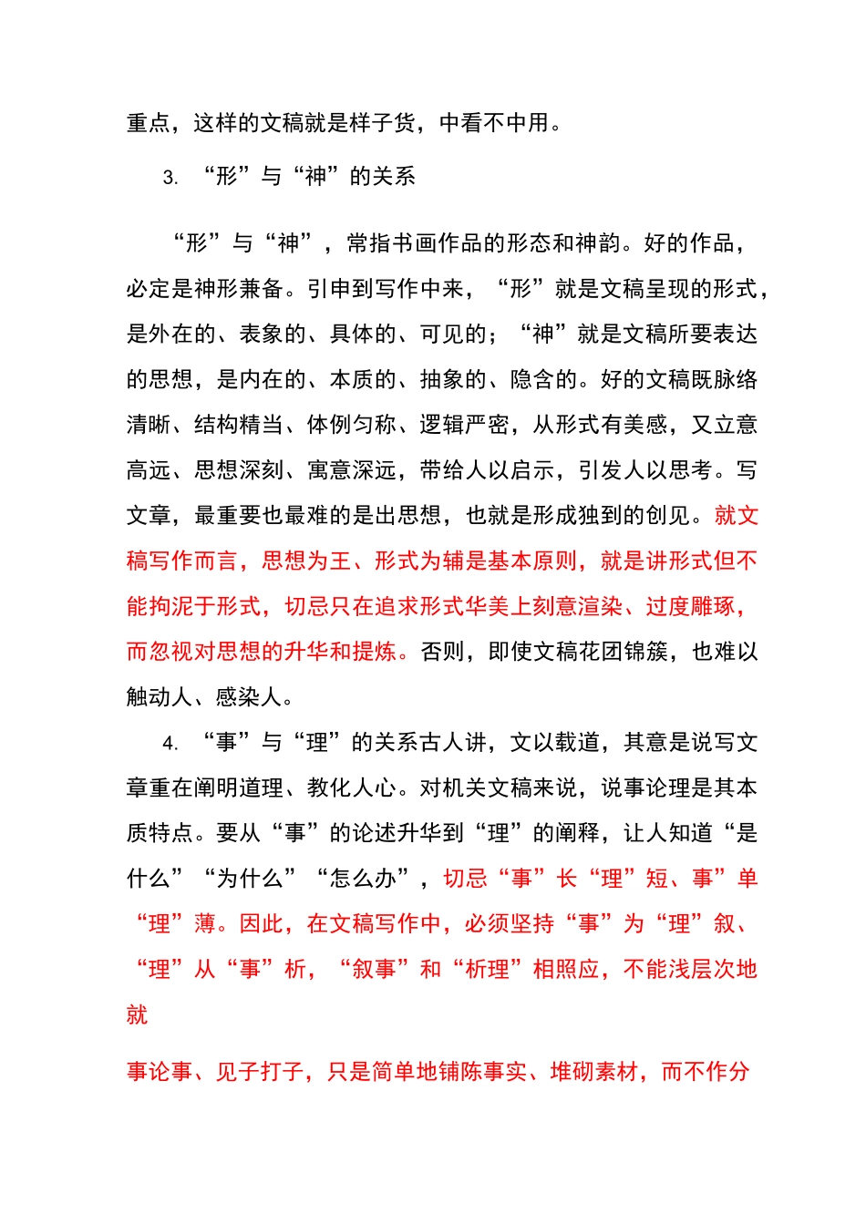 【写作技巧】文稿写作十大关系_第2页