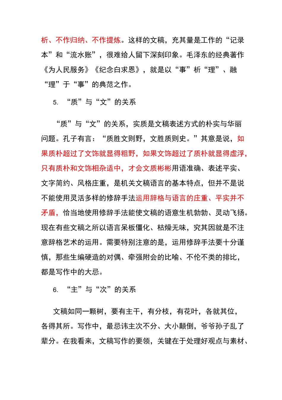 【写作技巧】文稿写作十大关系_第3页