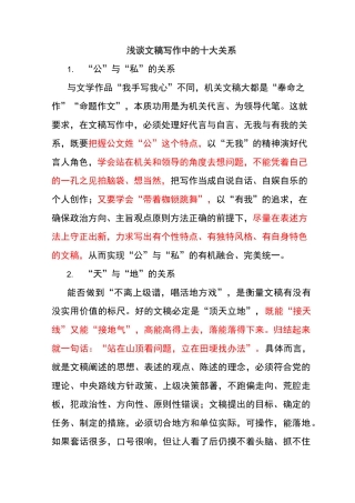 【写作技巧】文稿写作十大关系