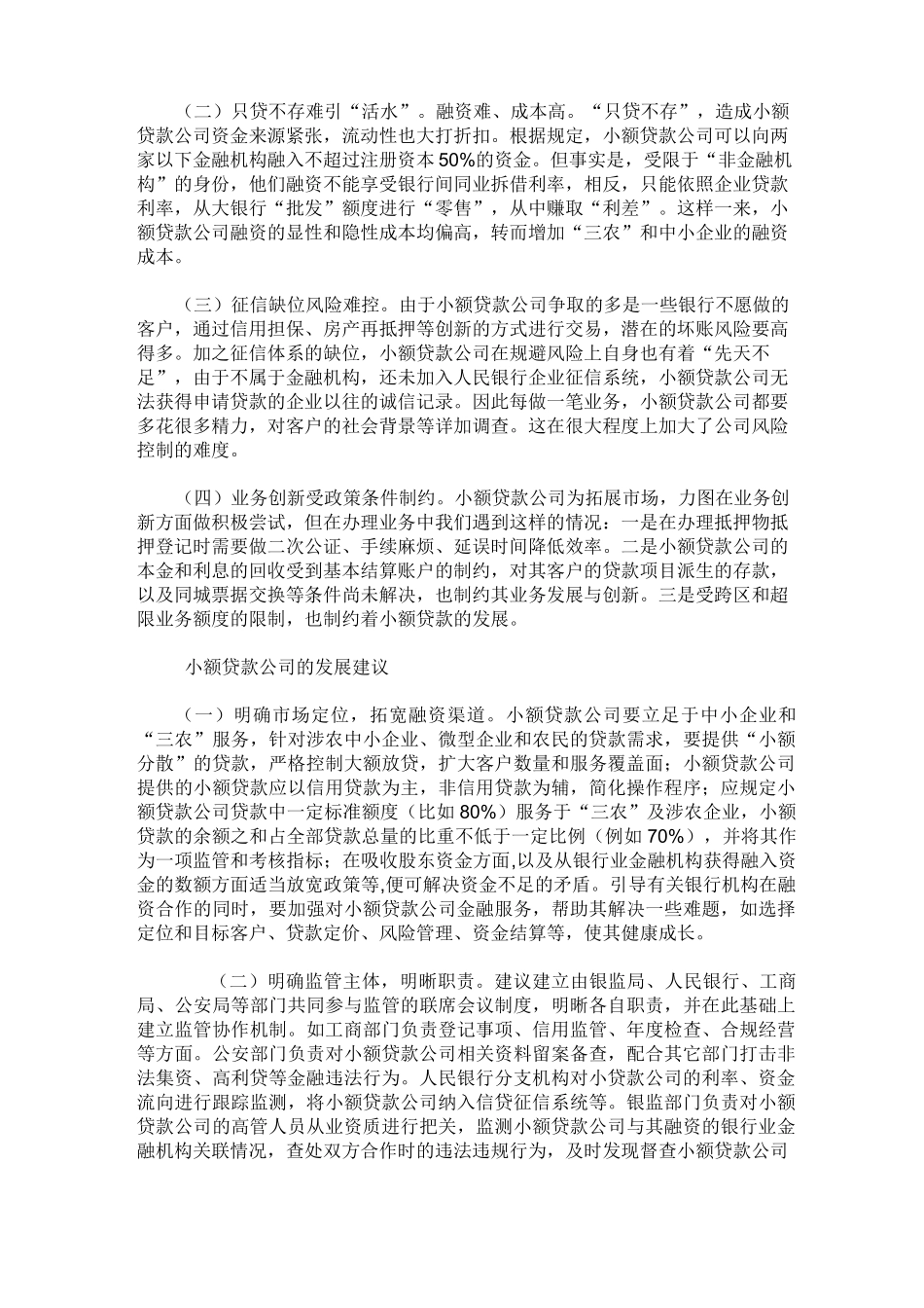 我国小额贷款公司的发展现状_第2页