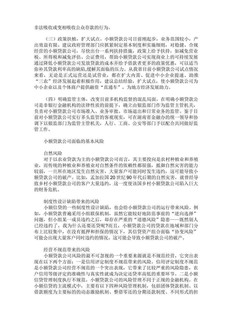 我国小额贷款公司的发展现状_第3页