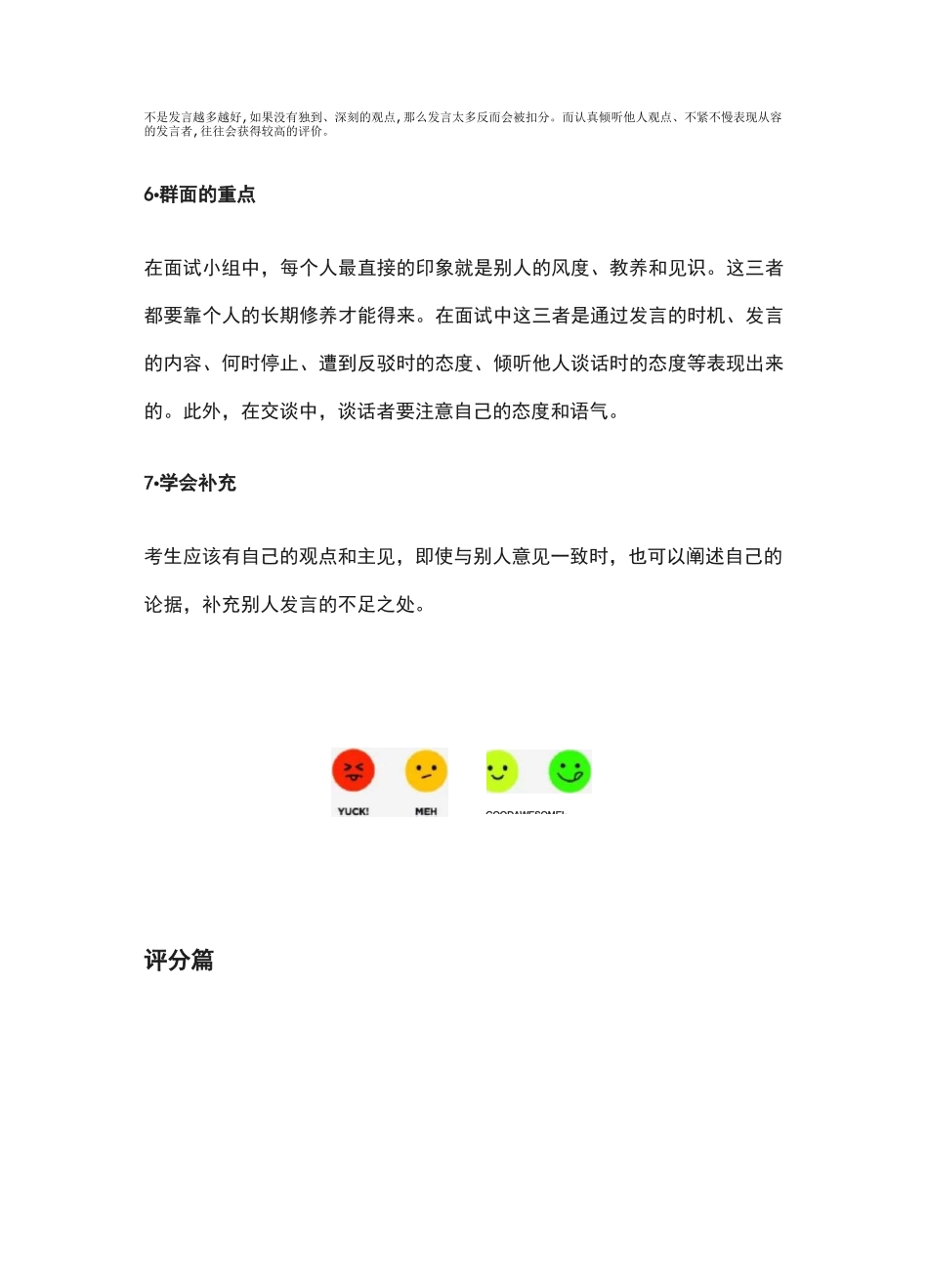 无领导小组面试最全攻略_第2页