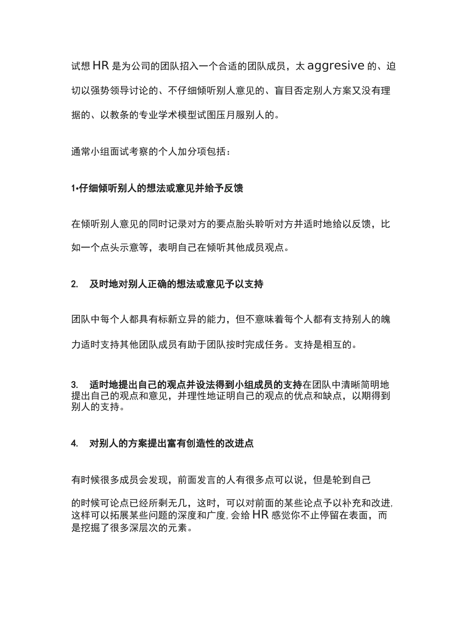 无领导小组面试最全攻略_第3页