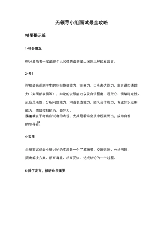 无领导小组面试最全攻略