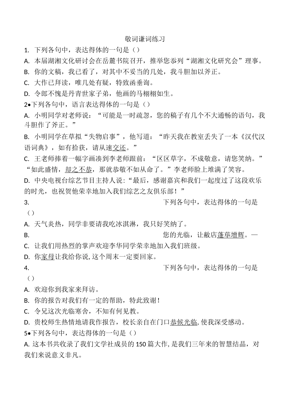 敬词谦词练习_第1页