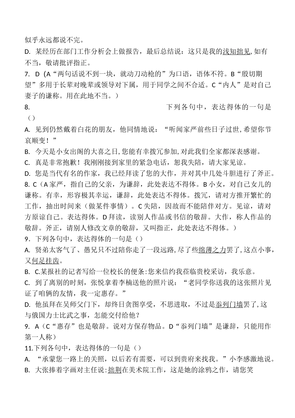 敬词谦词练习_第3页