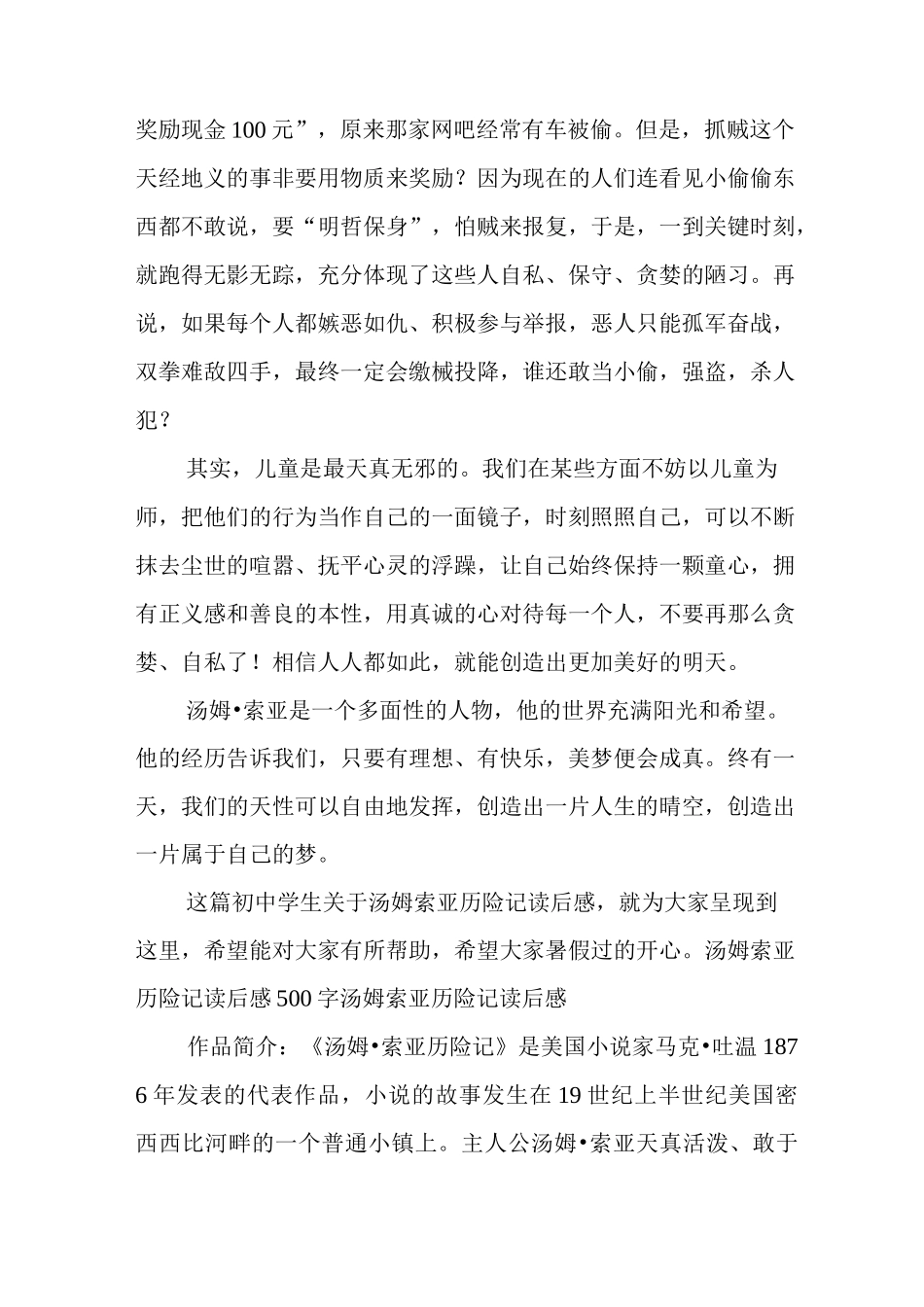 汤姆索亚历险记读后感(共6篇)_第2页