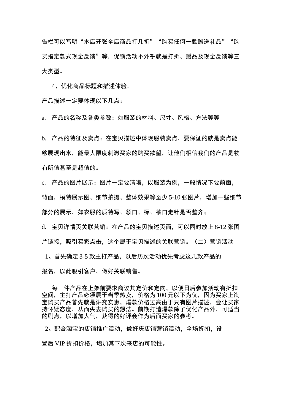 淘宝店运营方案_第2页