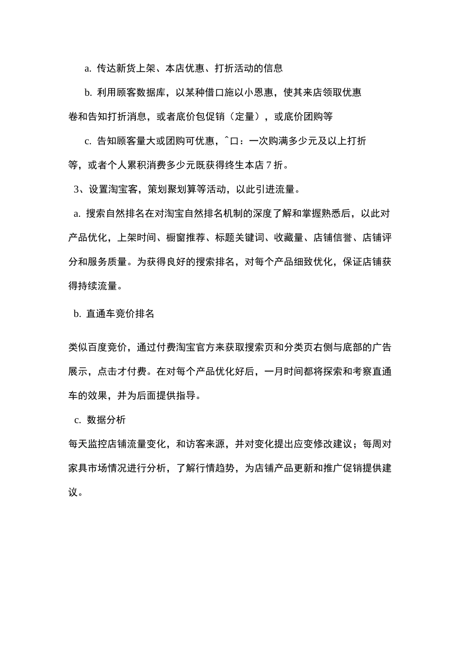 淘宝店运营方案_第3页