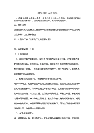 淘宝店运营方案