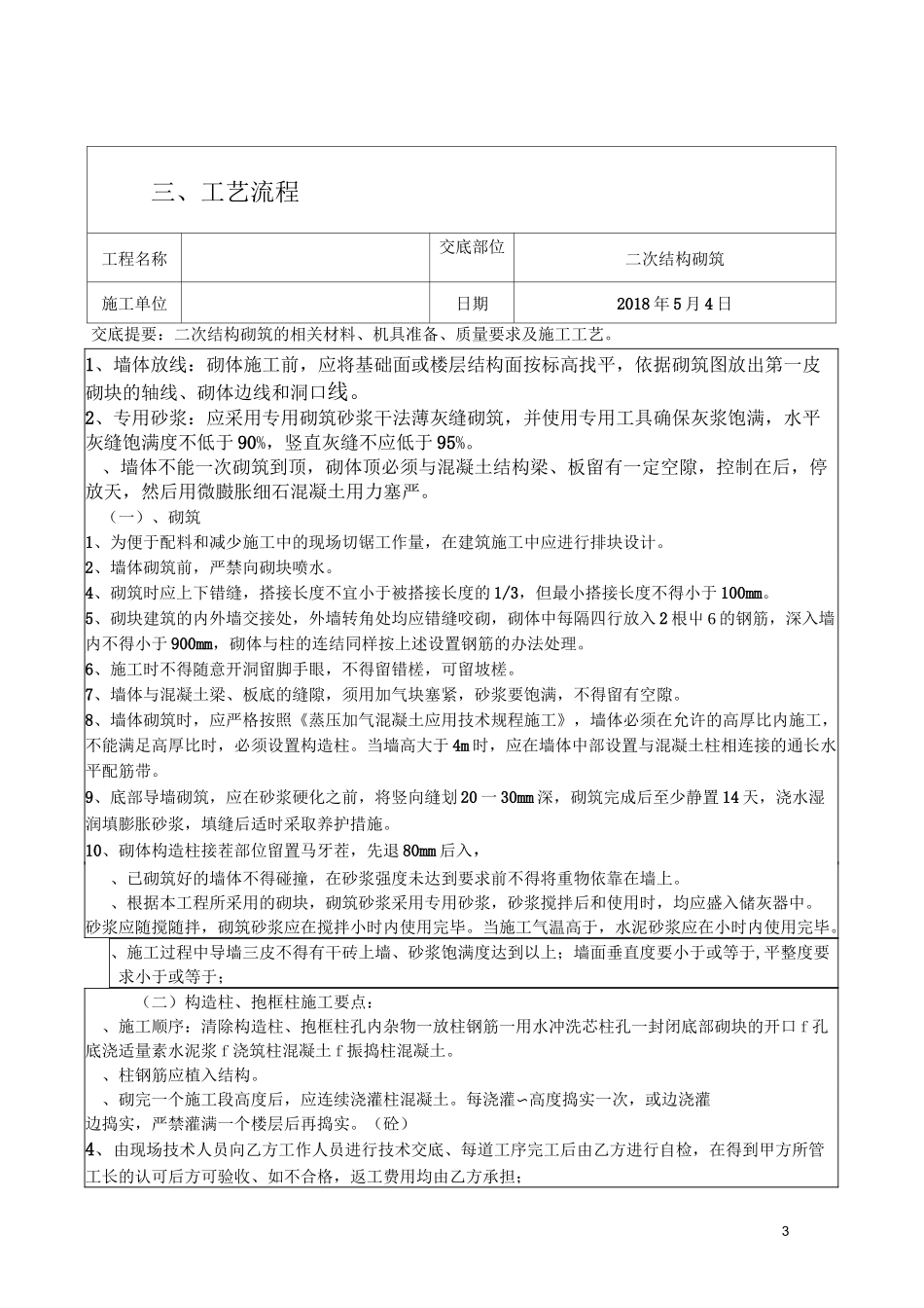 自保温加气块技术交底_第3页