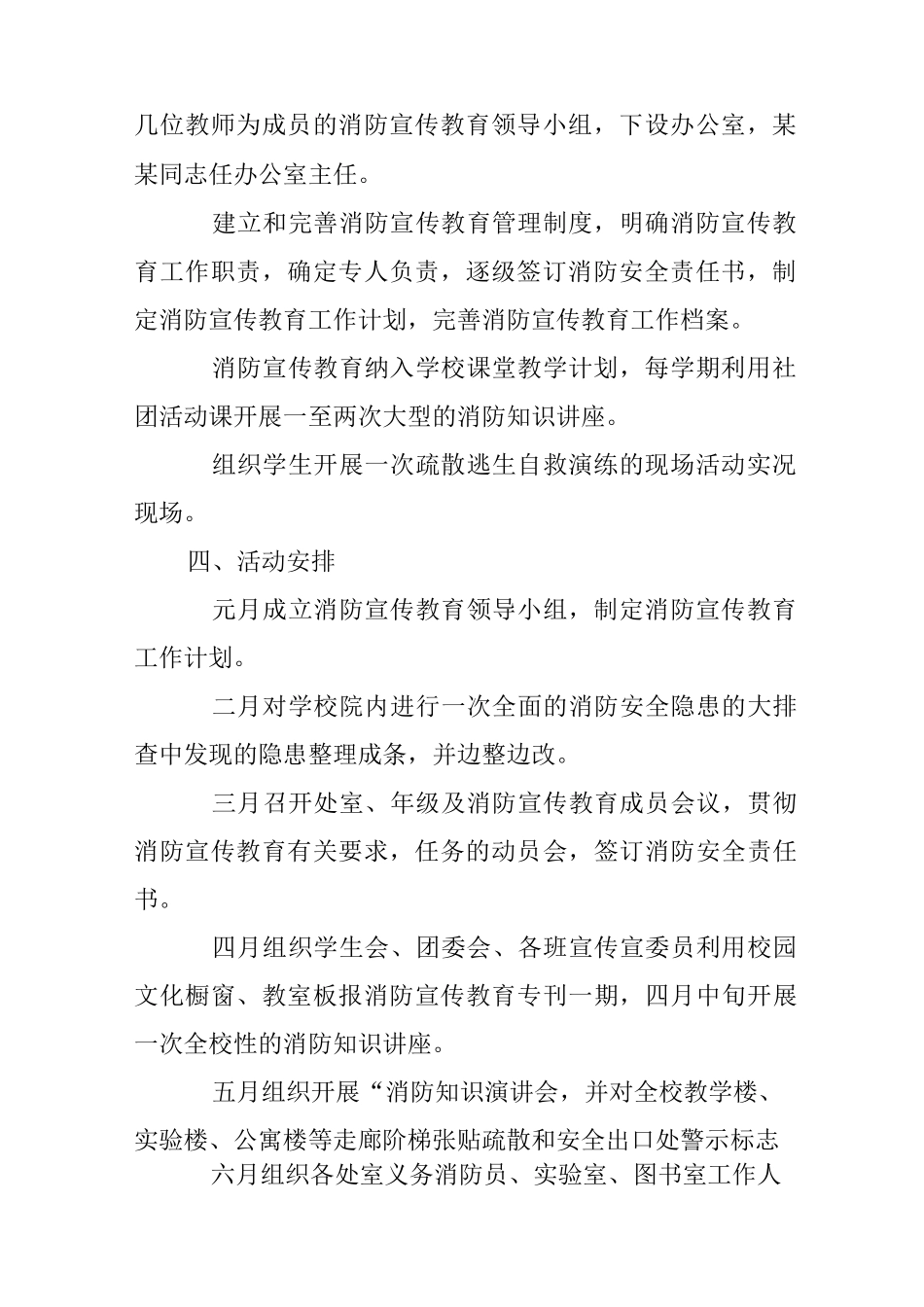 班级消防安全工作计划_第2页