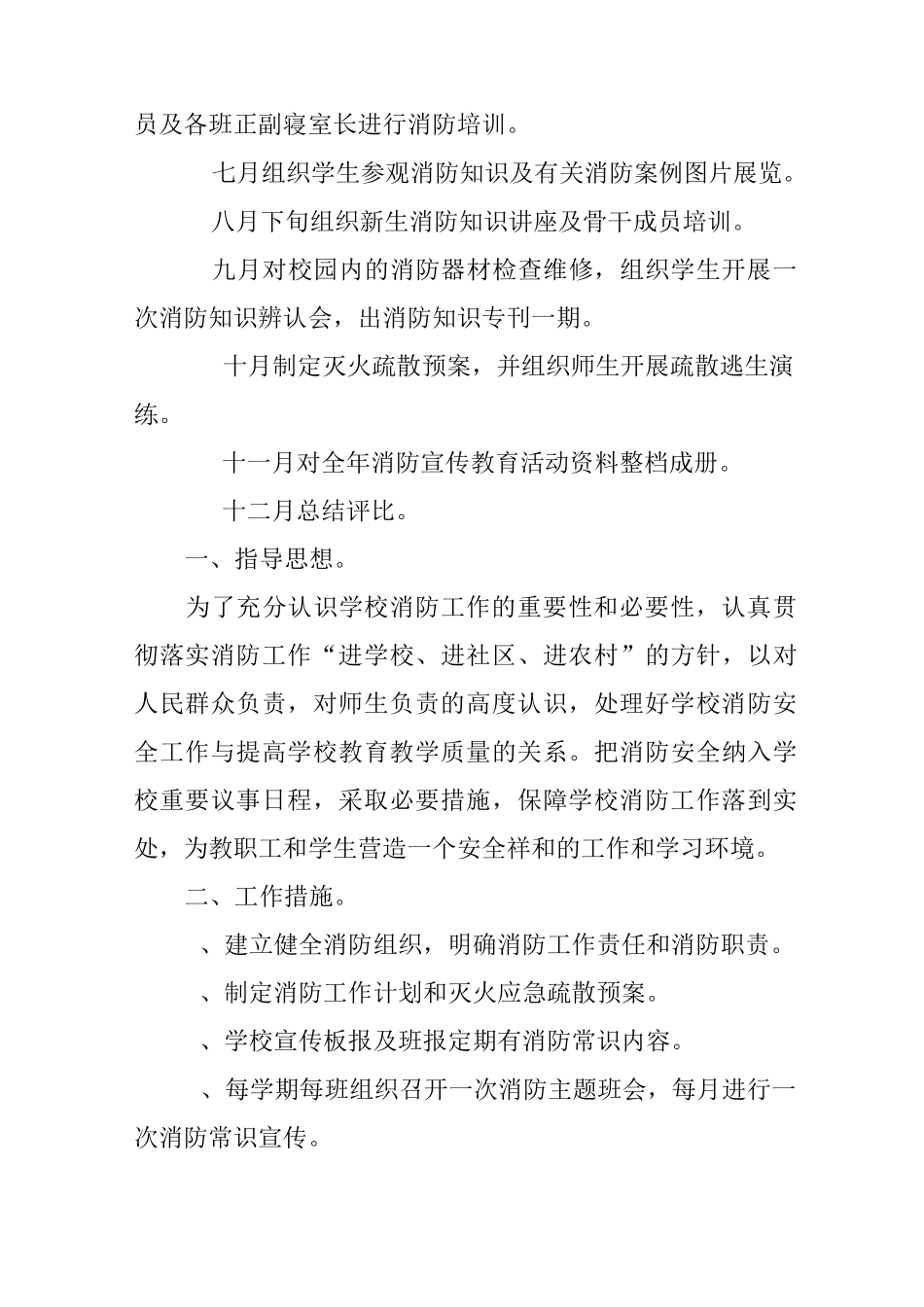 班级消防安全工作计划_第3页