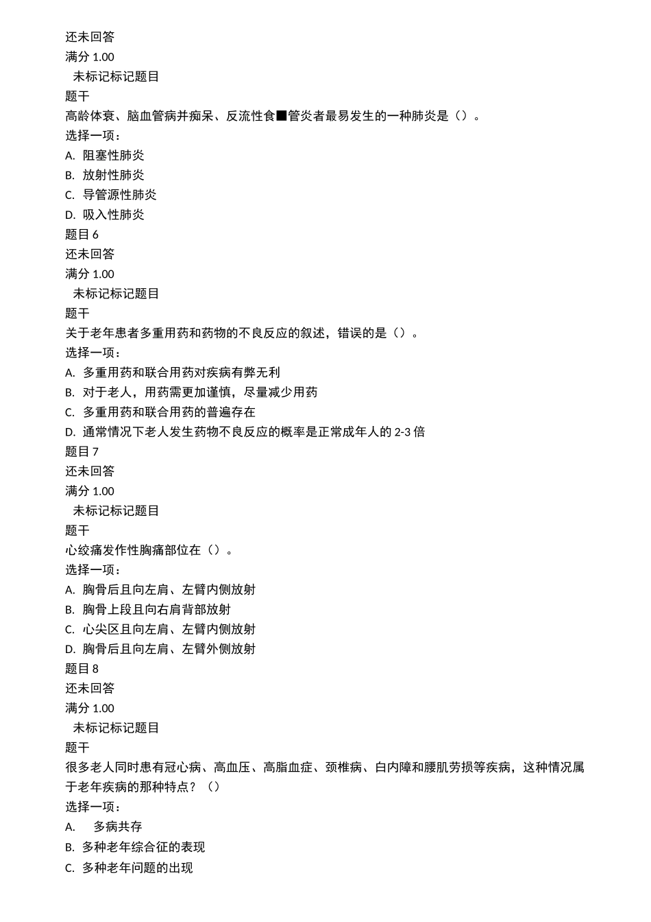 老年常见病照护形考任务一_第2页