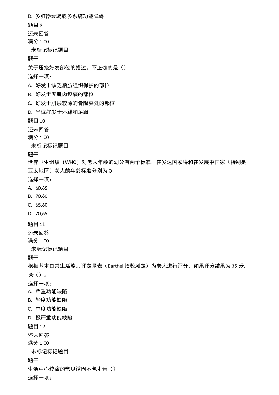 老年常见病照护形考任务一_第3页