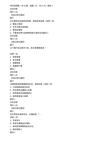 老年常见病照护形考任务一