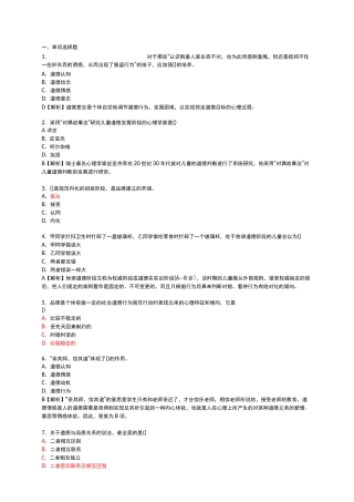 教育心理学品德发展部分练习题及答案