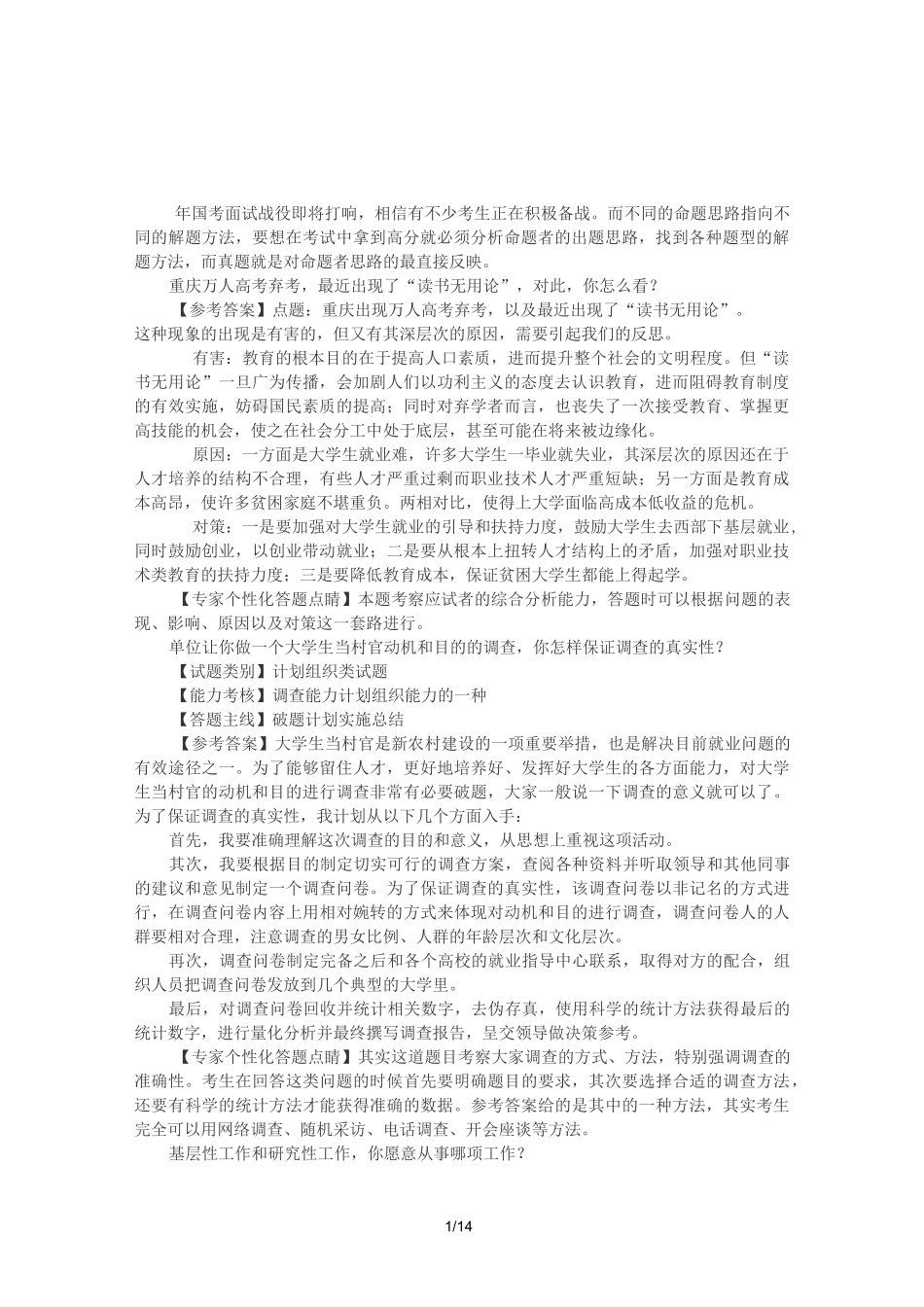 事业单位山东面试考试试题_第1页