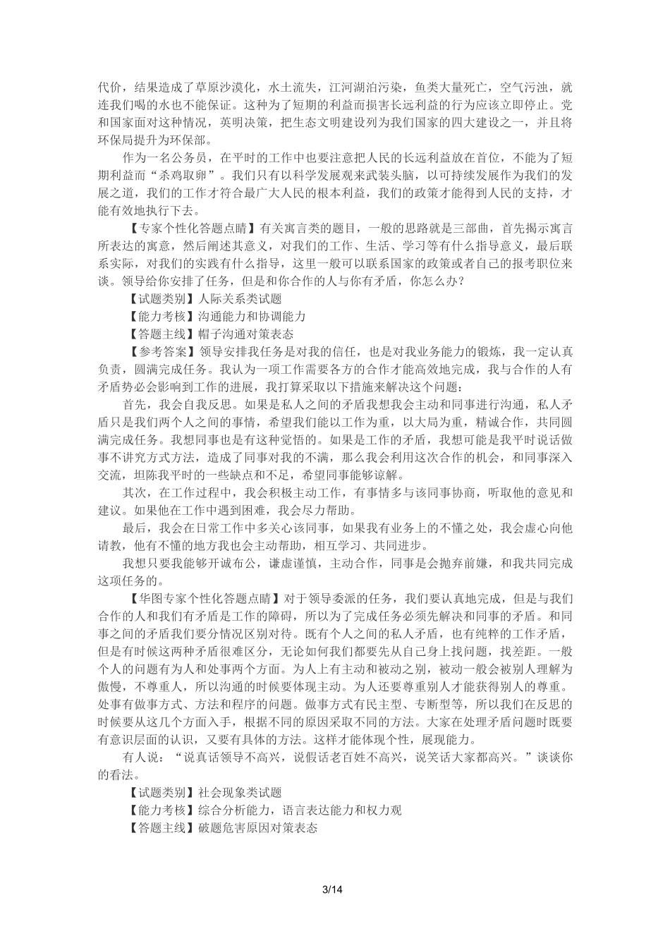 事业单位山东面试考试试题_第3页