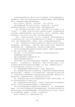 事业单位山东面试考试试题