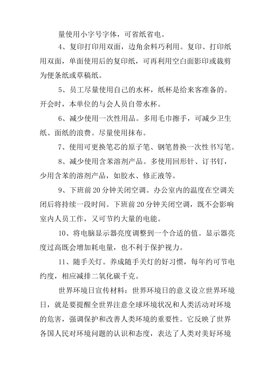 世界环境日宣传材料_第2页